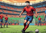 平博-阿森纳后防表现出色，成功守住门柱，战平对手